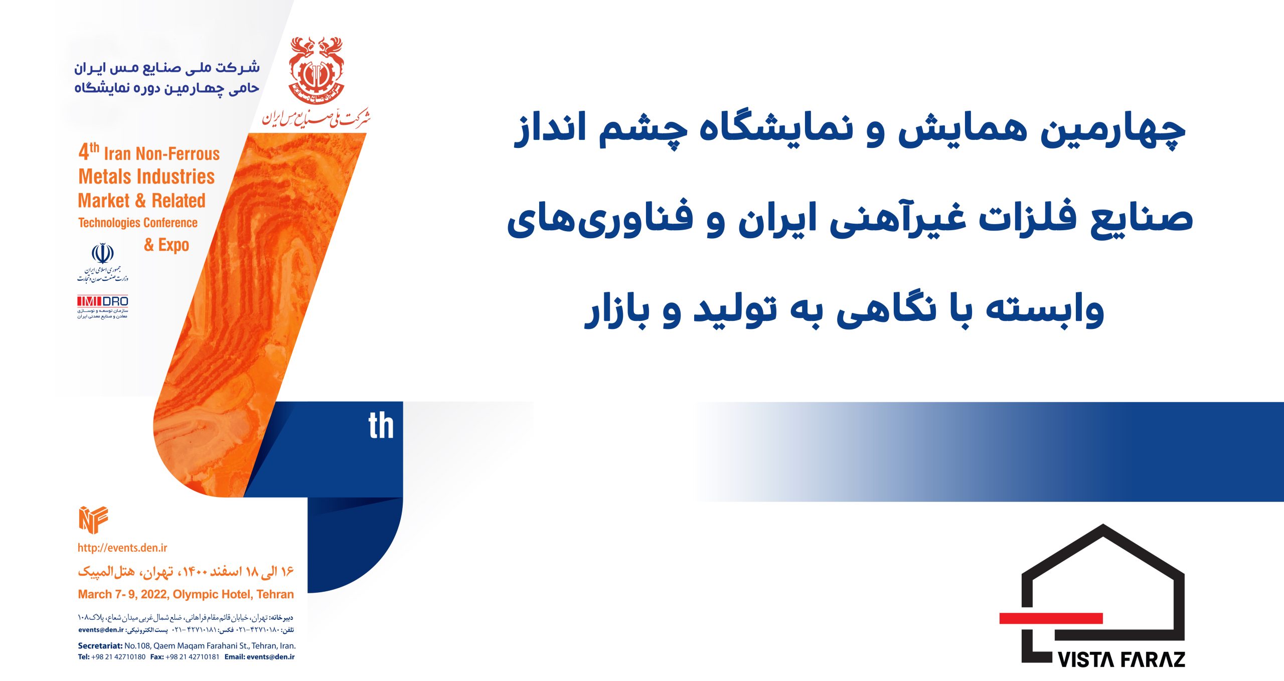 نمایشگاه فلزات غیر آهنی